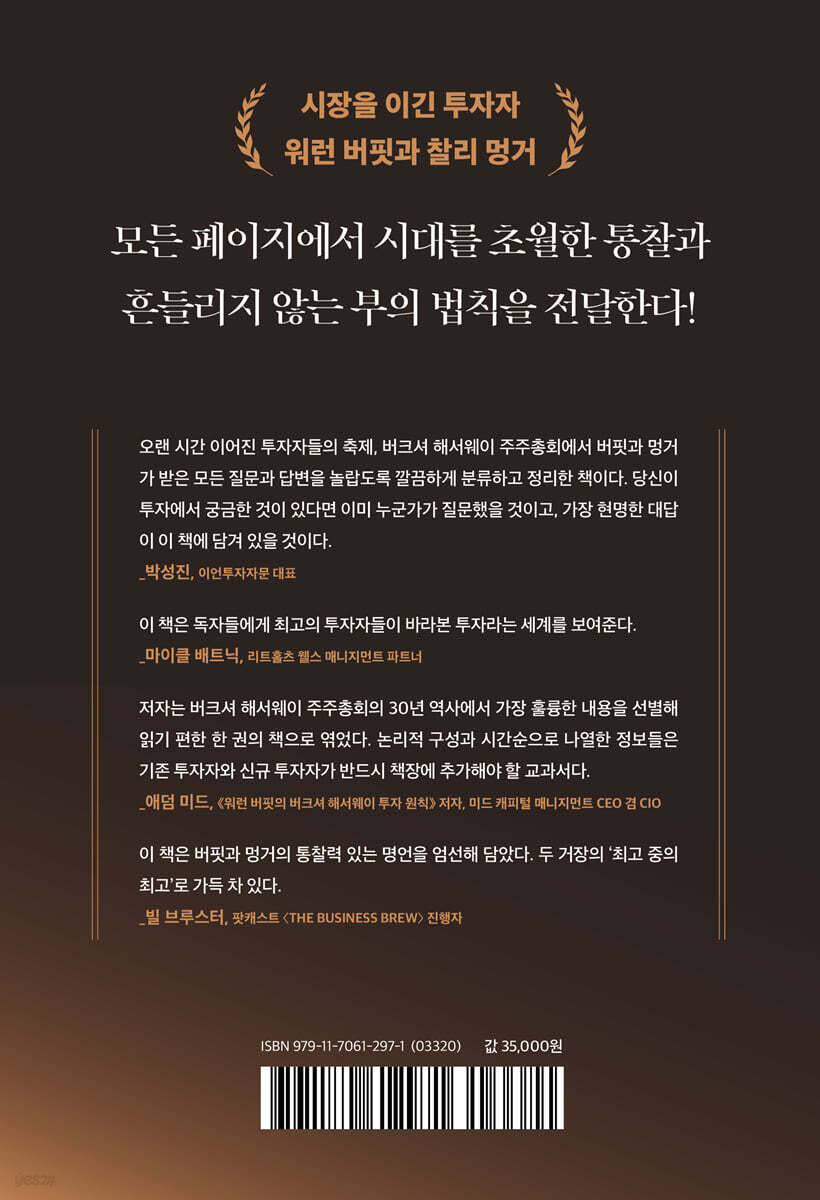 워런 버핏과 찰리 멍거