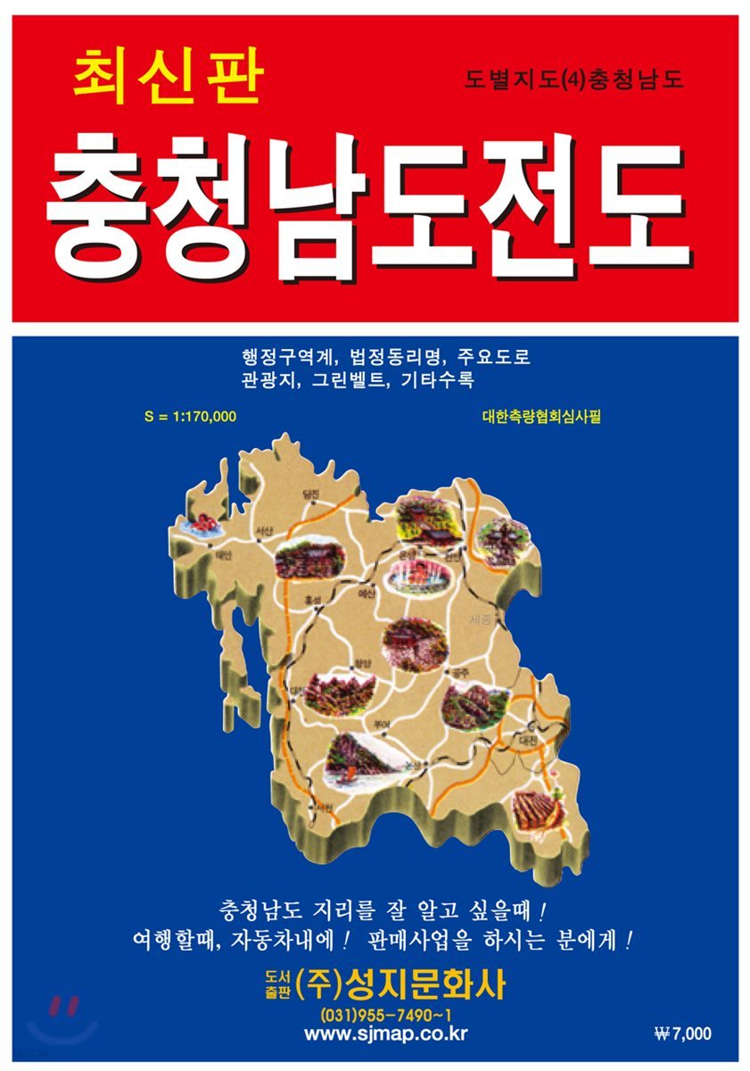 충청남도전도(케이스 접지-휴대용)