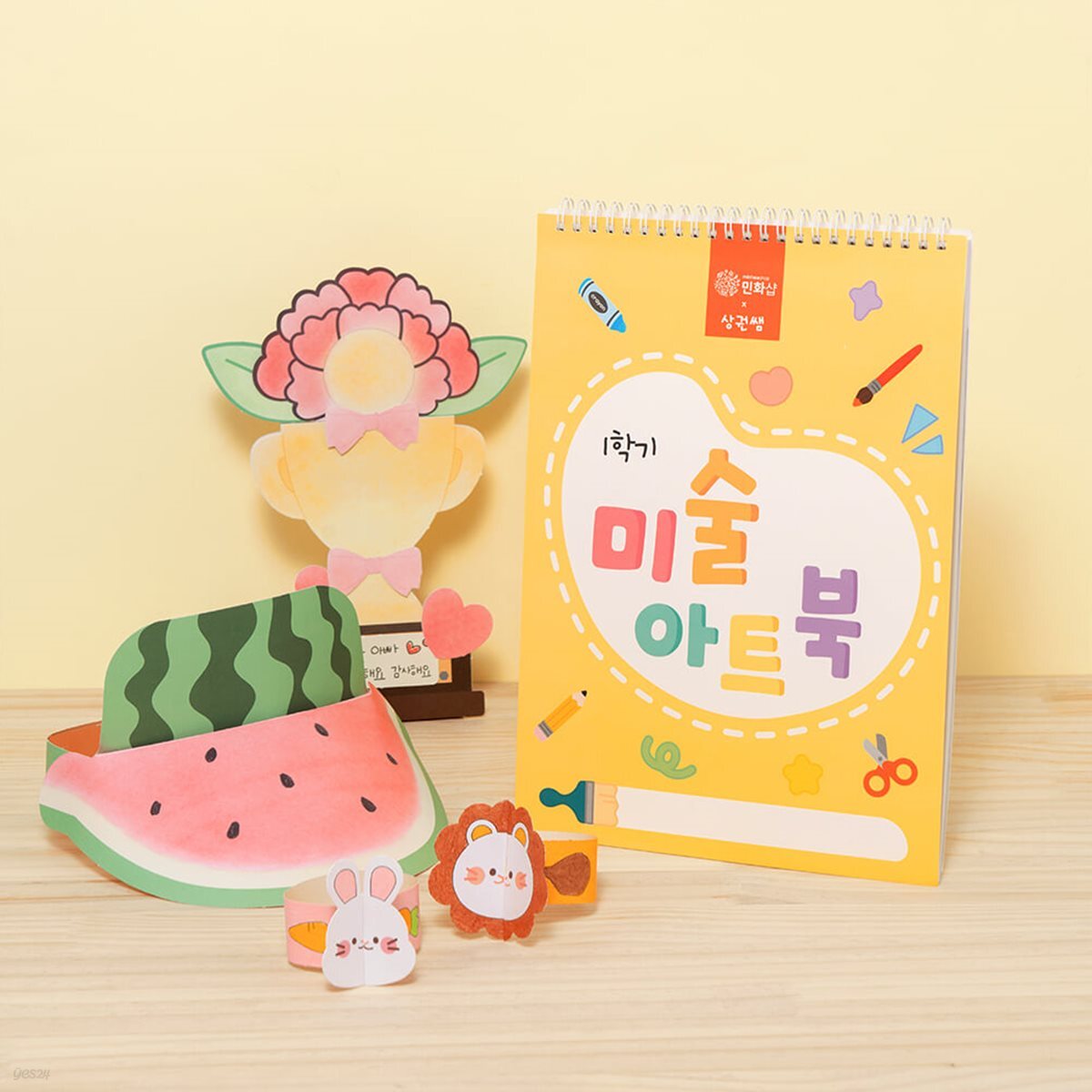 민화샵 미술아트북 초등저학년 컬러링 북아트 책만들기