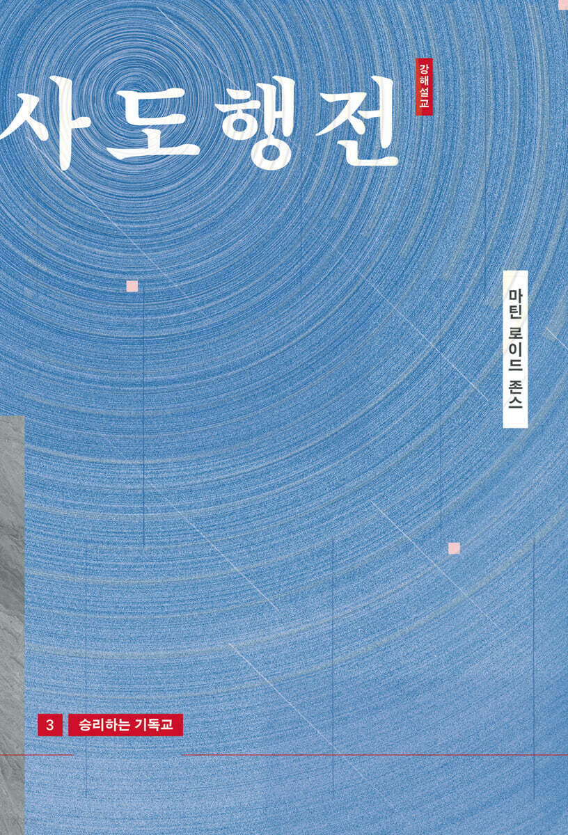 승리하는 기독교