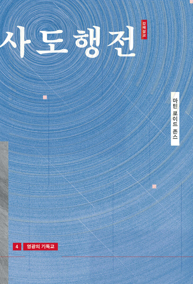 영광의 기독교