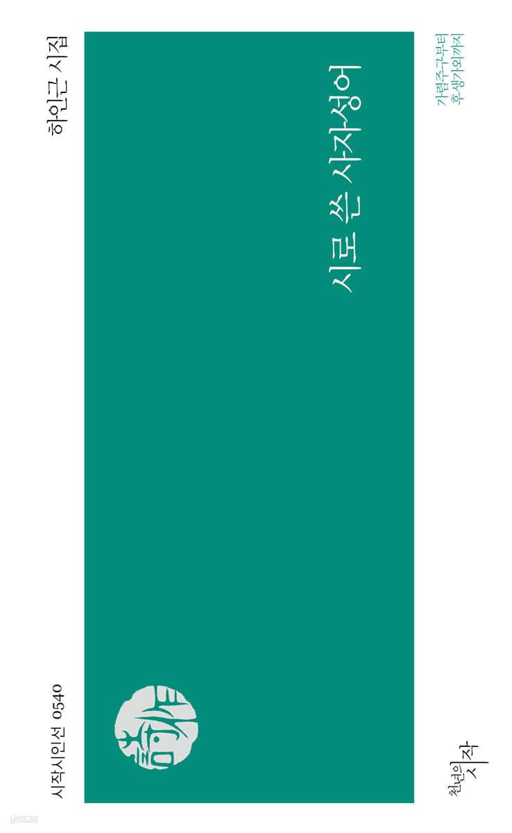 시로 쓴 사자성어