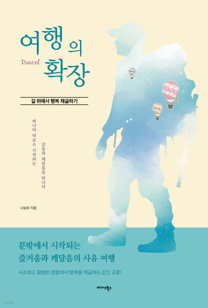 [대여] 여행의 확장