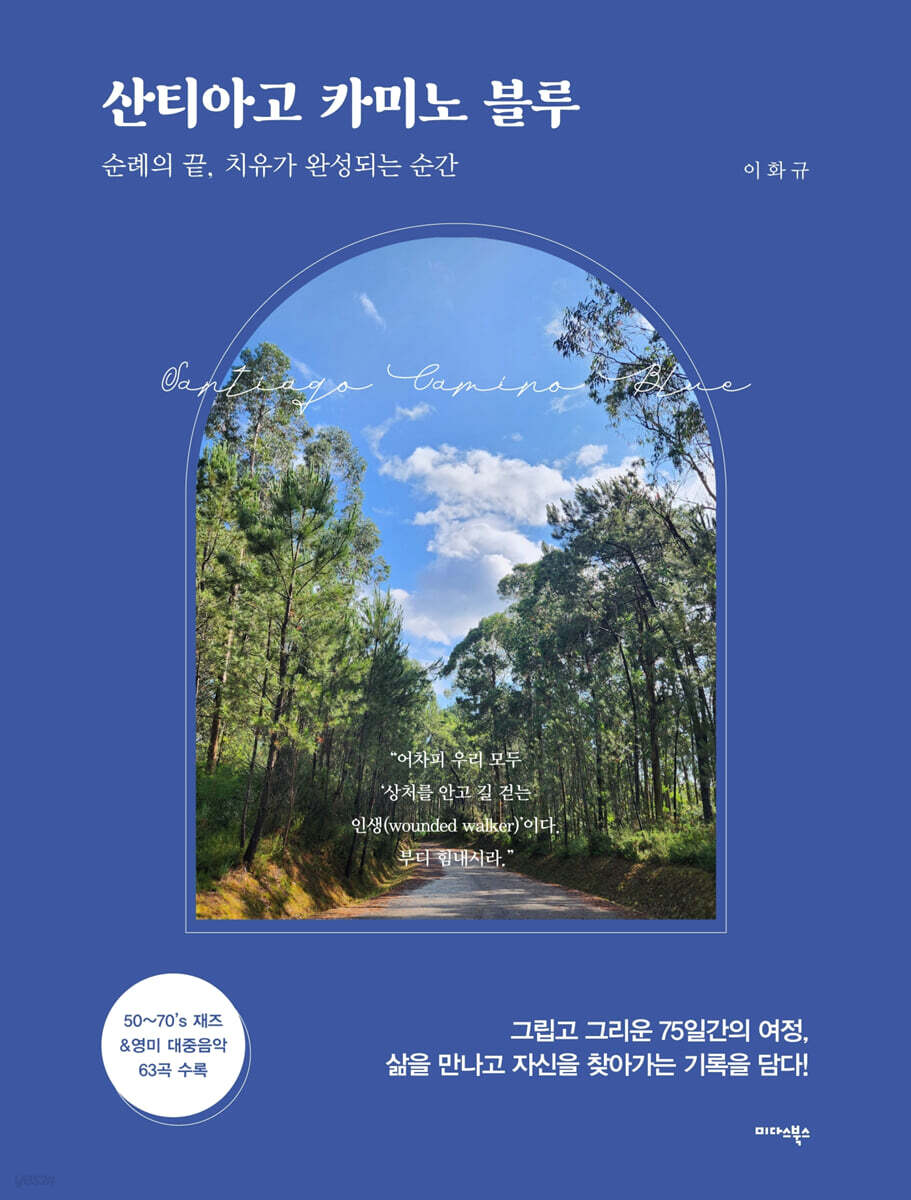 [대여] 산티아고 카미노 블루