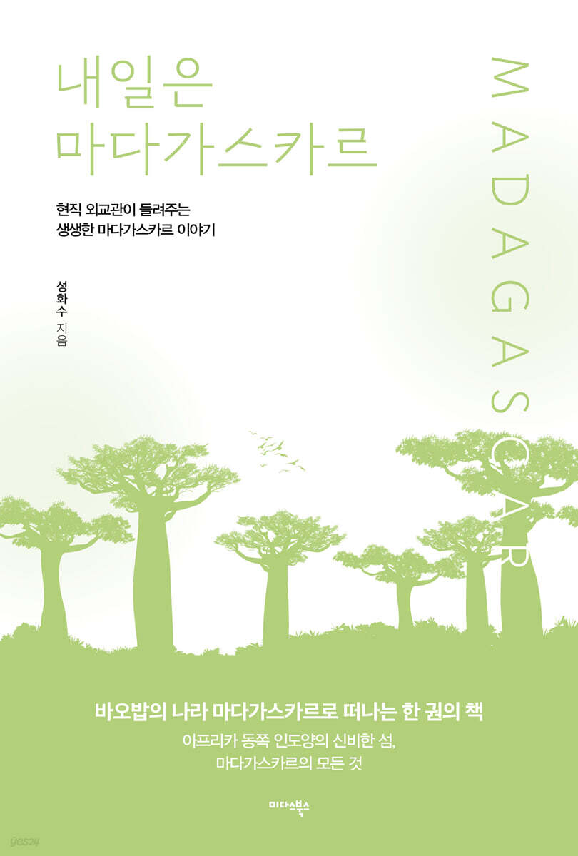 [대여] 내일은 마다가스카르