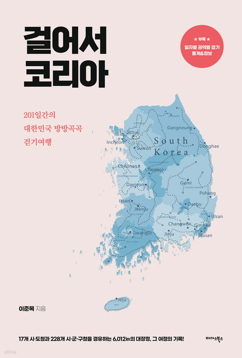 [대여] 걸어서 코리아