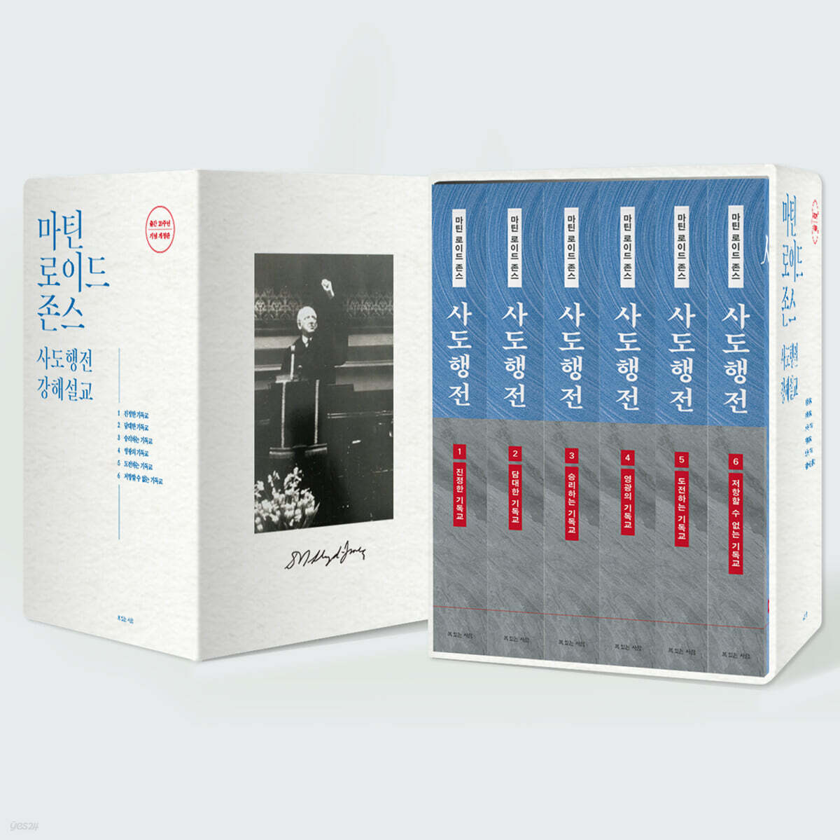 마틴 로이드 존스 사도행전 강해설교 세트