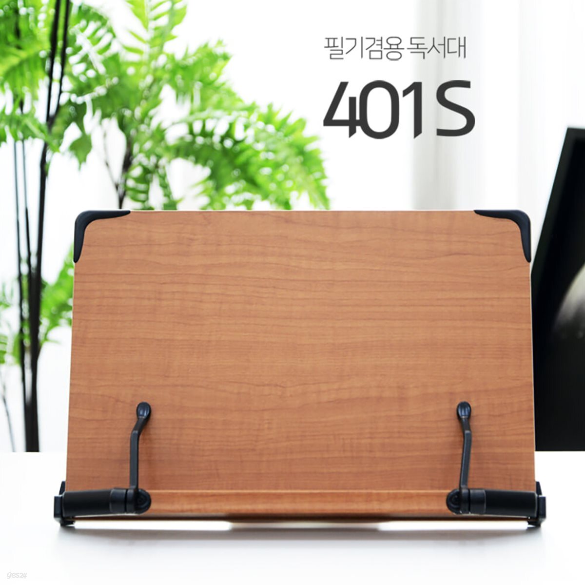 에이스독서대 s401 책받침대 북스탠드 책거치대 패드거치대 태블릿 책스탠드 북거치대 고시용 독서실 스터디카페 원목도서대