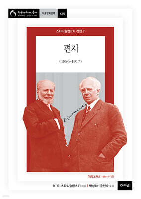 편지 (1886~1917) (스타니슬랍스키 전집 7 )