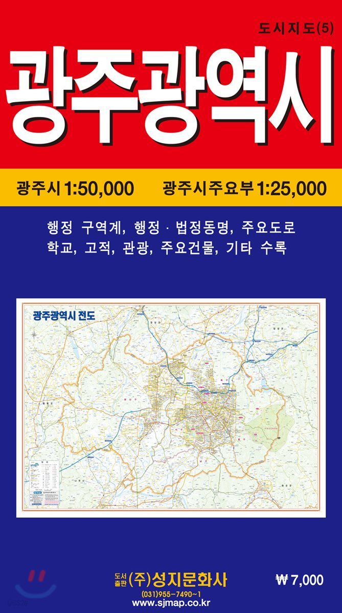 광주광역시전도 (케이스 접지-휴대용)
