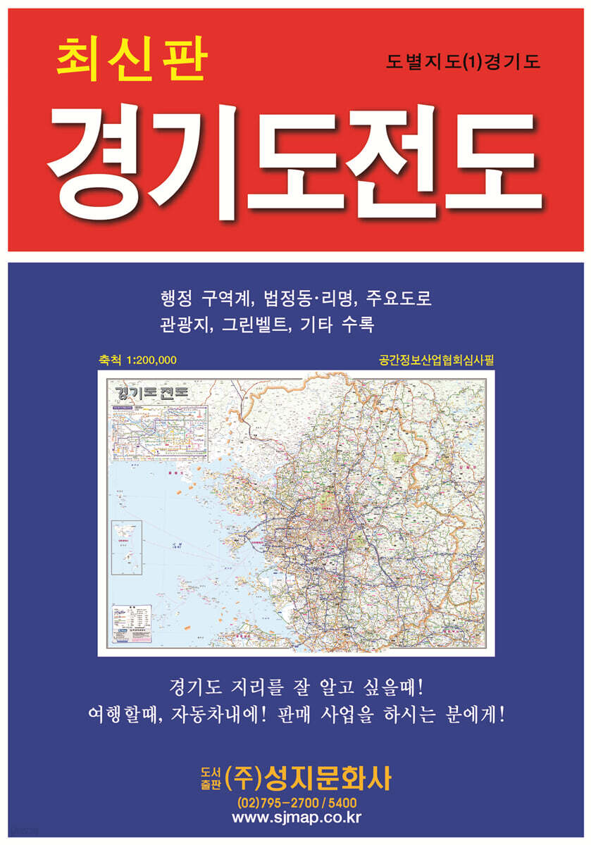경기도전도(케이스 접지-휴대용)