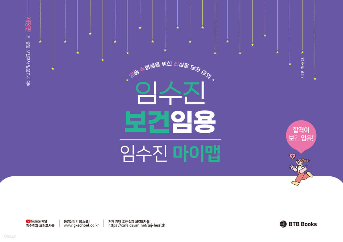 2026 임수진 보건임용 마이맵