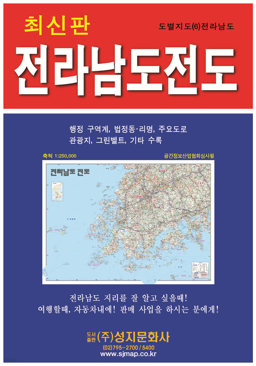 전라남도전도 (케이스 접지-휴대용)