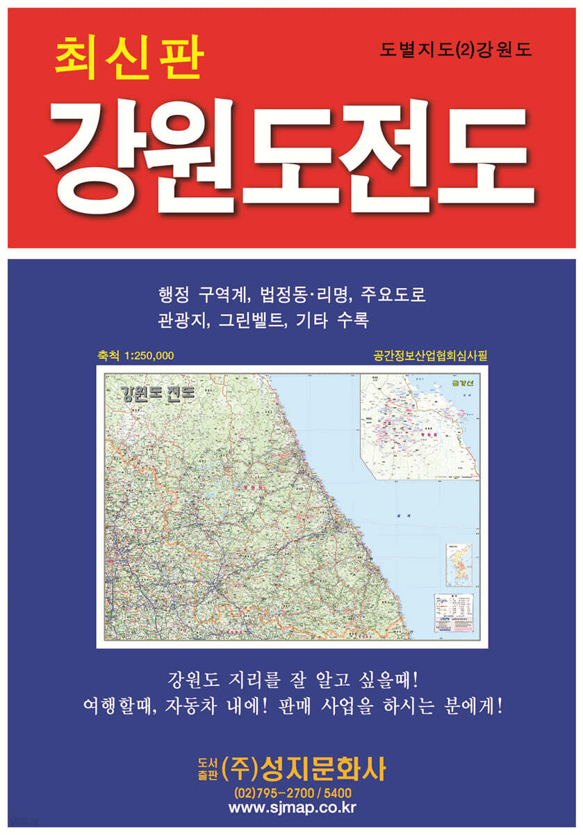강원도전도 (케이스 접지-휴대용)