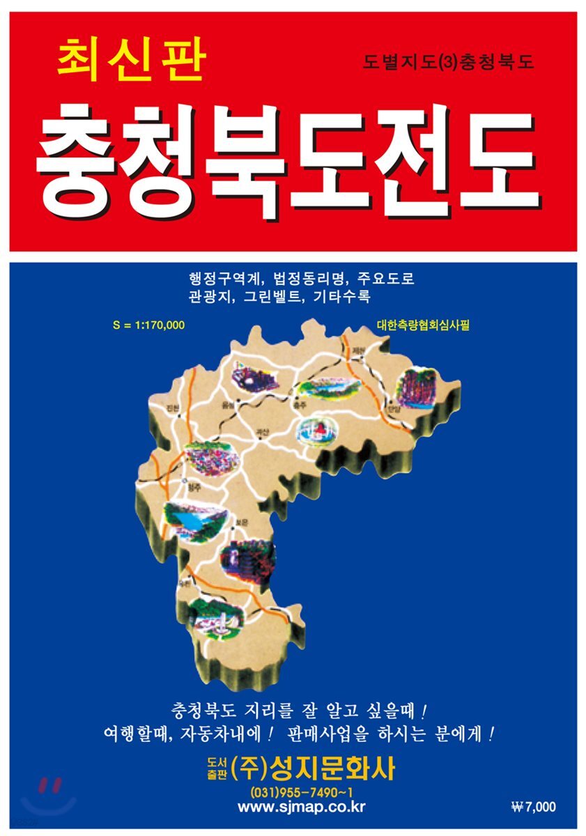 충청북도전도 (케이스 접지-휴대용)