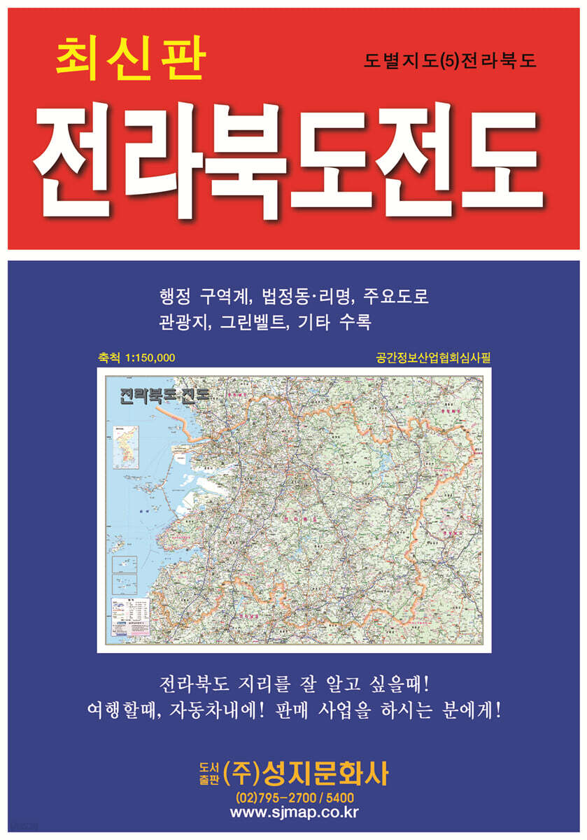 전라북도전도 (케이스 접지-휴대용)