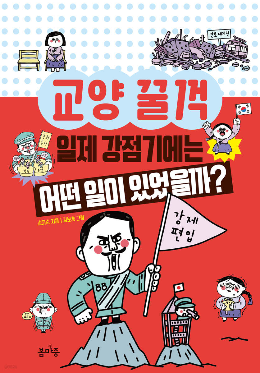 일제 강점기에는 어떤 일이 있었을까?