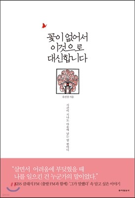 꽃이 없어서 이것으로 대신합니다