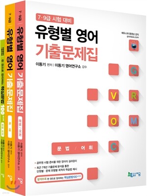 2015 유형별 영어 기출문제집