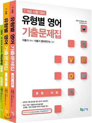 2015 유형별 영어 기출문제집