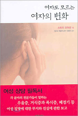 여자도 모르는 여자의 변화