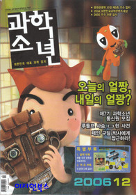 월간 과학소년 (2006년 12월호)