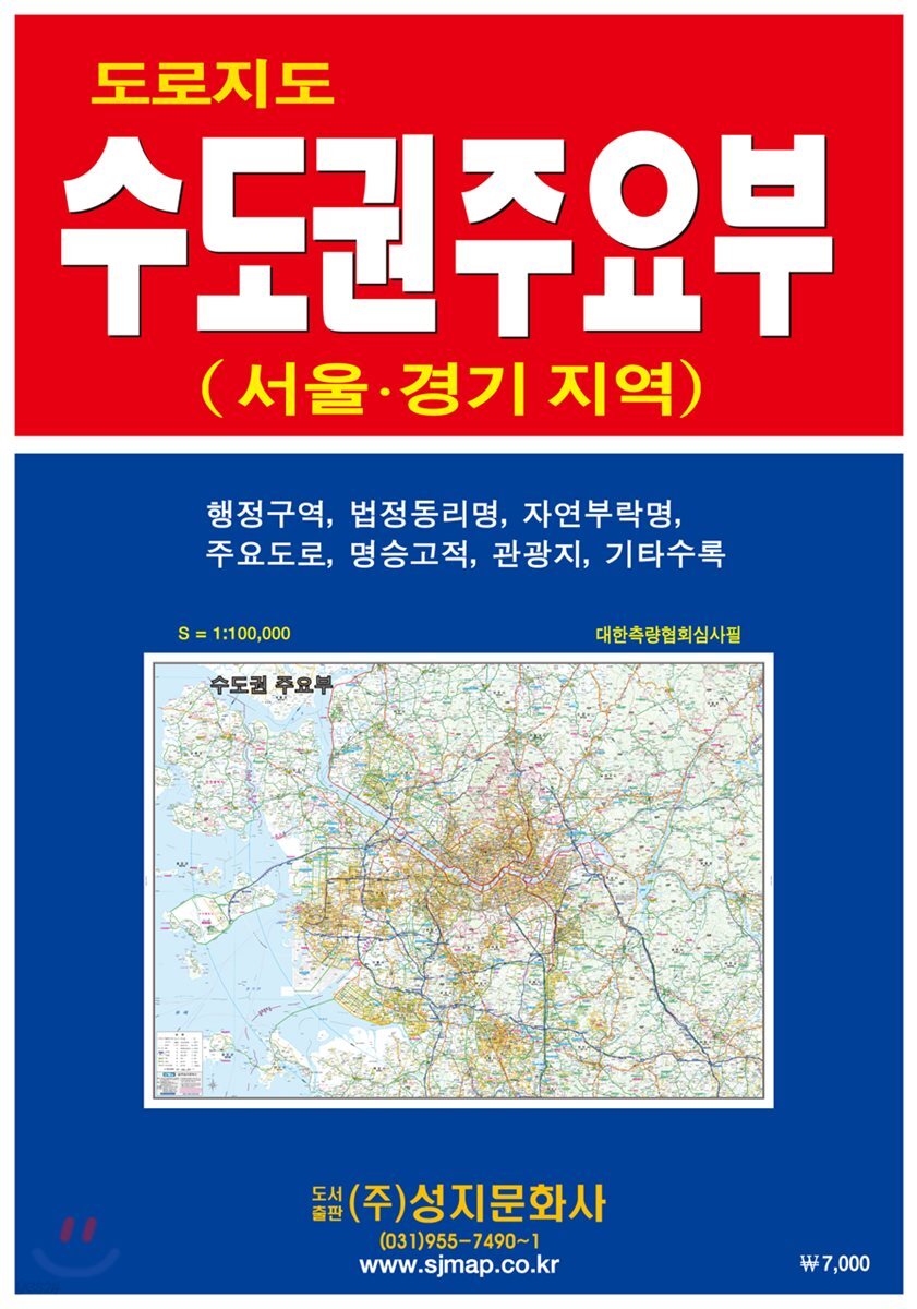 수도권주요부 (케이스 접지-휴대용)