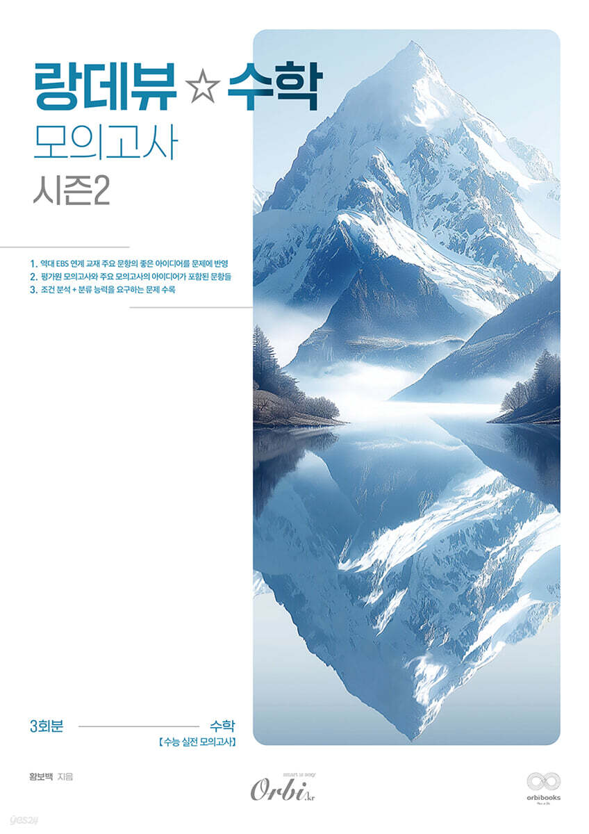 2026 랑데뷰☆수학 모의고사 시즌2 (2025년)