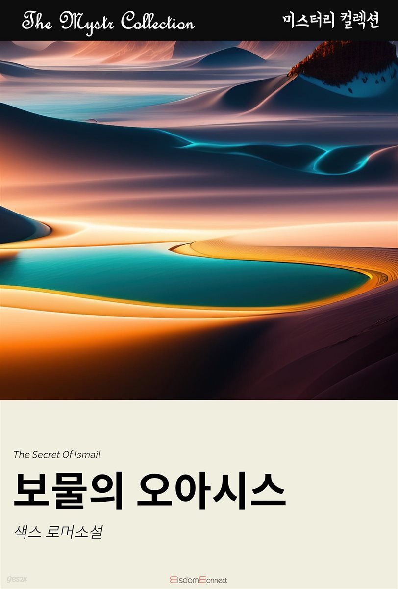 보물의 오아시스