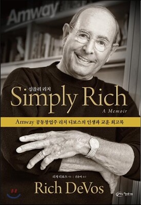 Simply Rich 심플리 리치