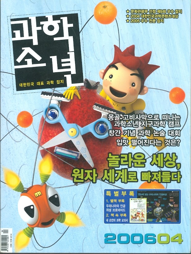 월간 과학소년 (2006년 4월호)