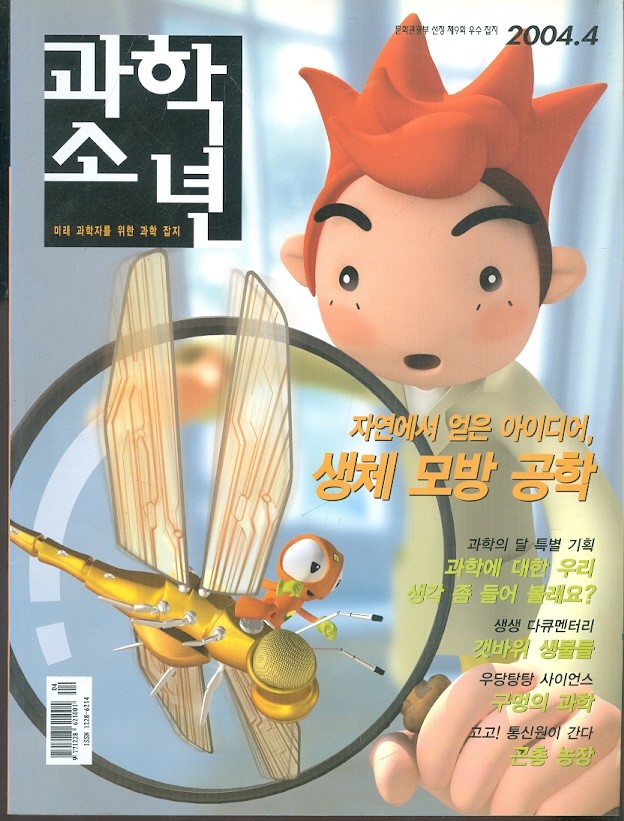 월간 과학소년 (2004년 4월호)