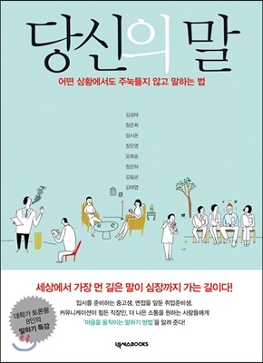 당신의 말