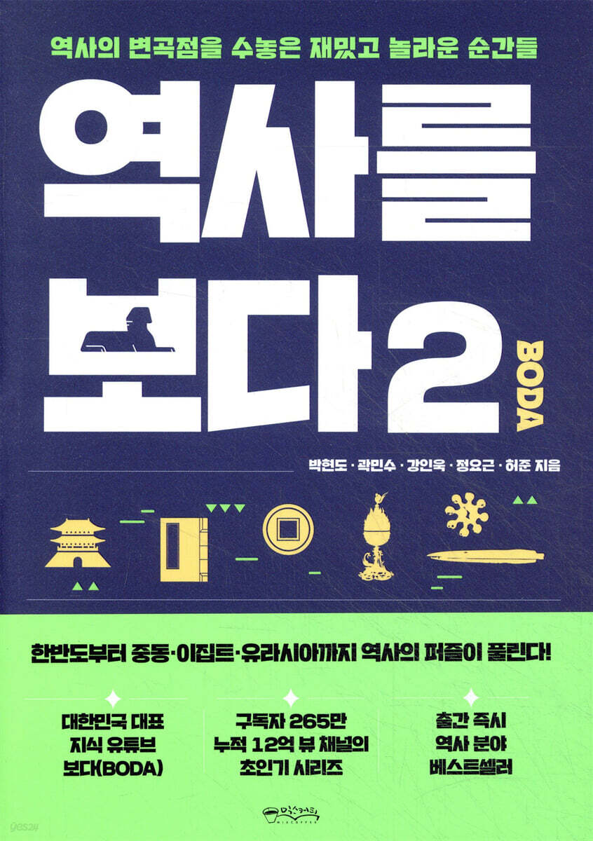 역사를 보다 2