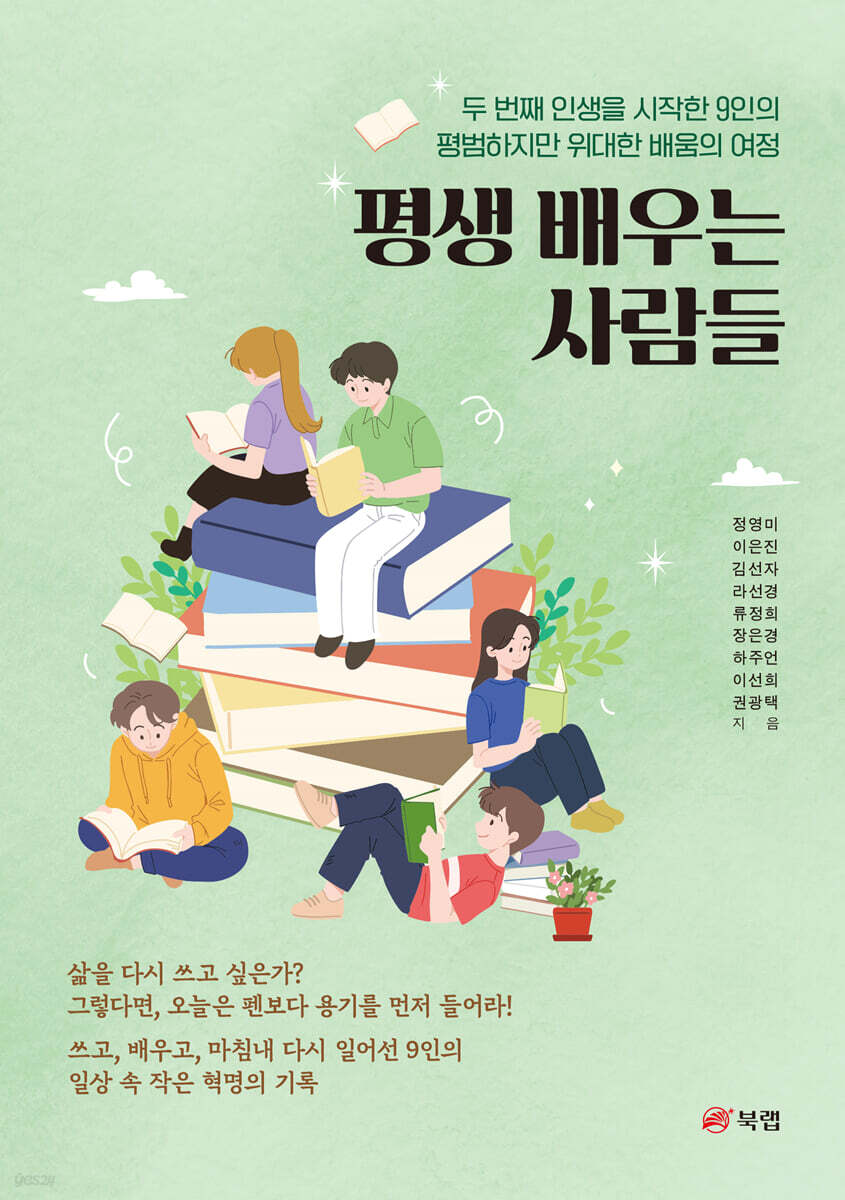 평생 배우는 사람들