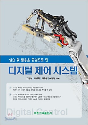 디지털 제어 시스템