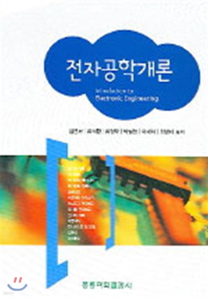 전자공학개론