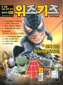 월간 위즈키즈 (2010년 2월호)