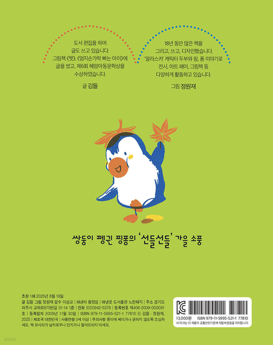 아이, 시원해! | 김들 | 노란돼지 - 예스24