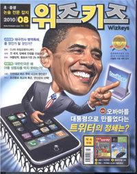 월간 위즈키즈 (2010년 8월호)