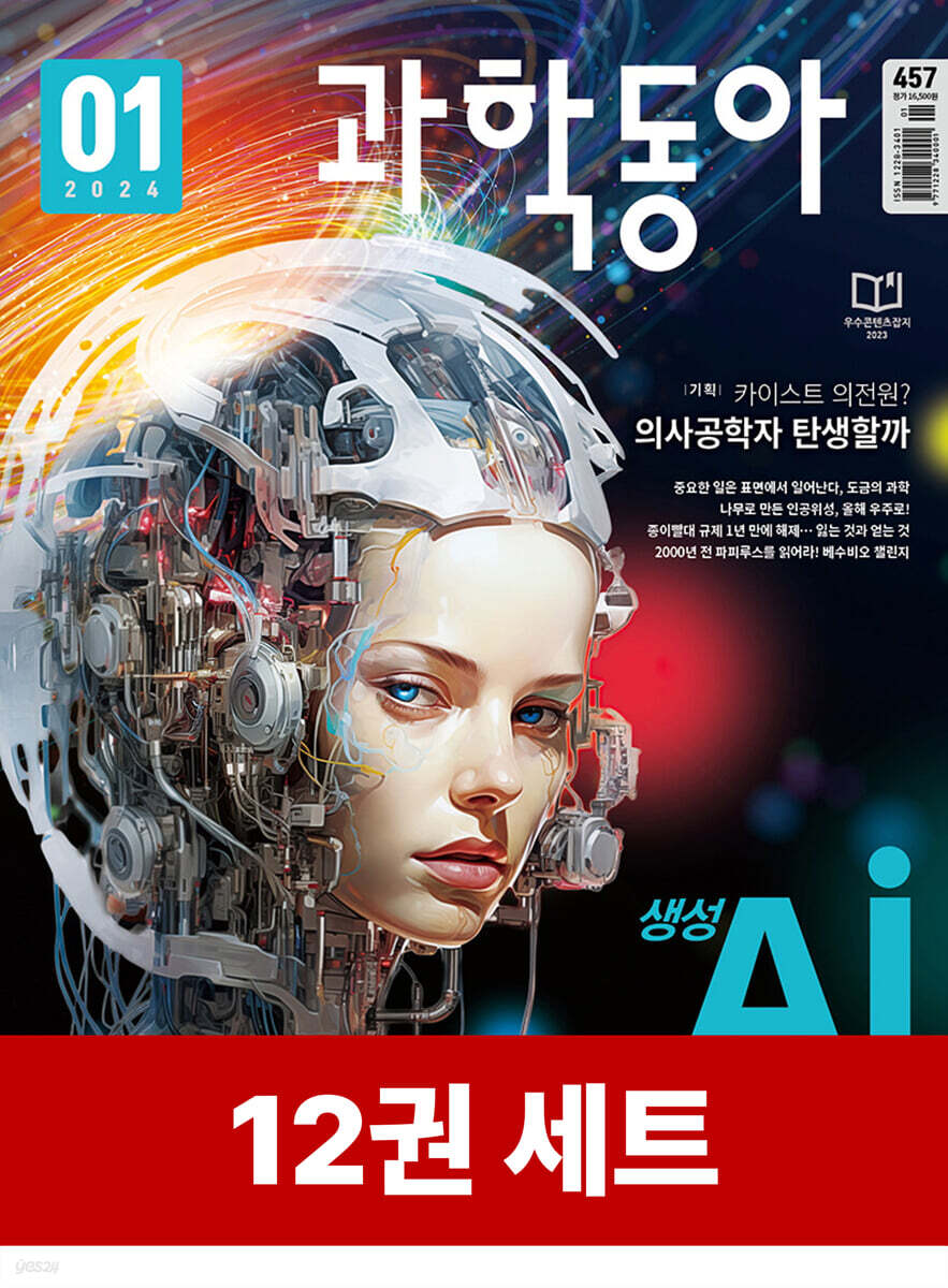 과학동아 과월호 세트