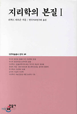 지리학의 본질 1
