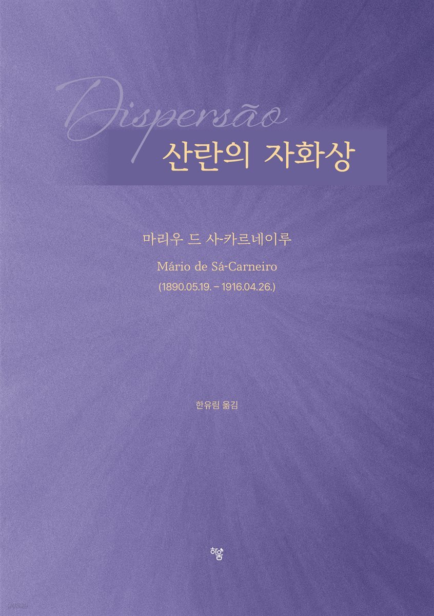 산란의 자화상