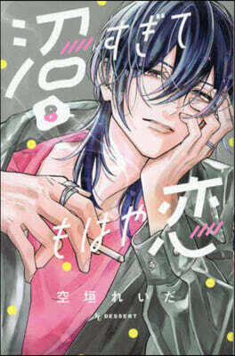 3月の霹靂 1 | 池ジュン子 저 | 白泉社 - 예스24