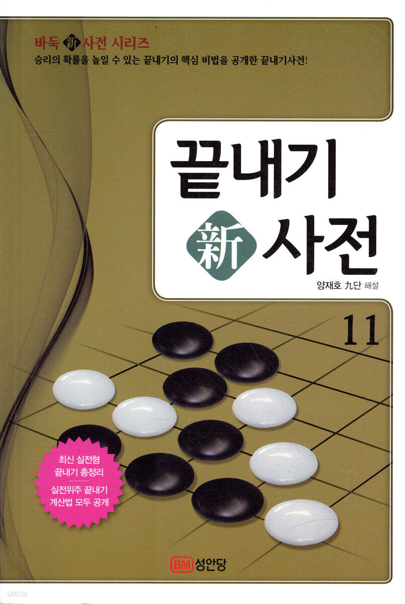 끝내기新사전