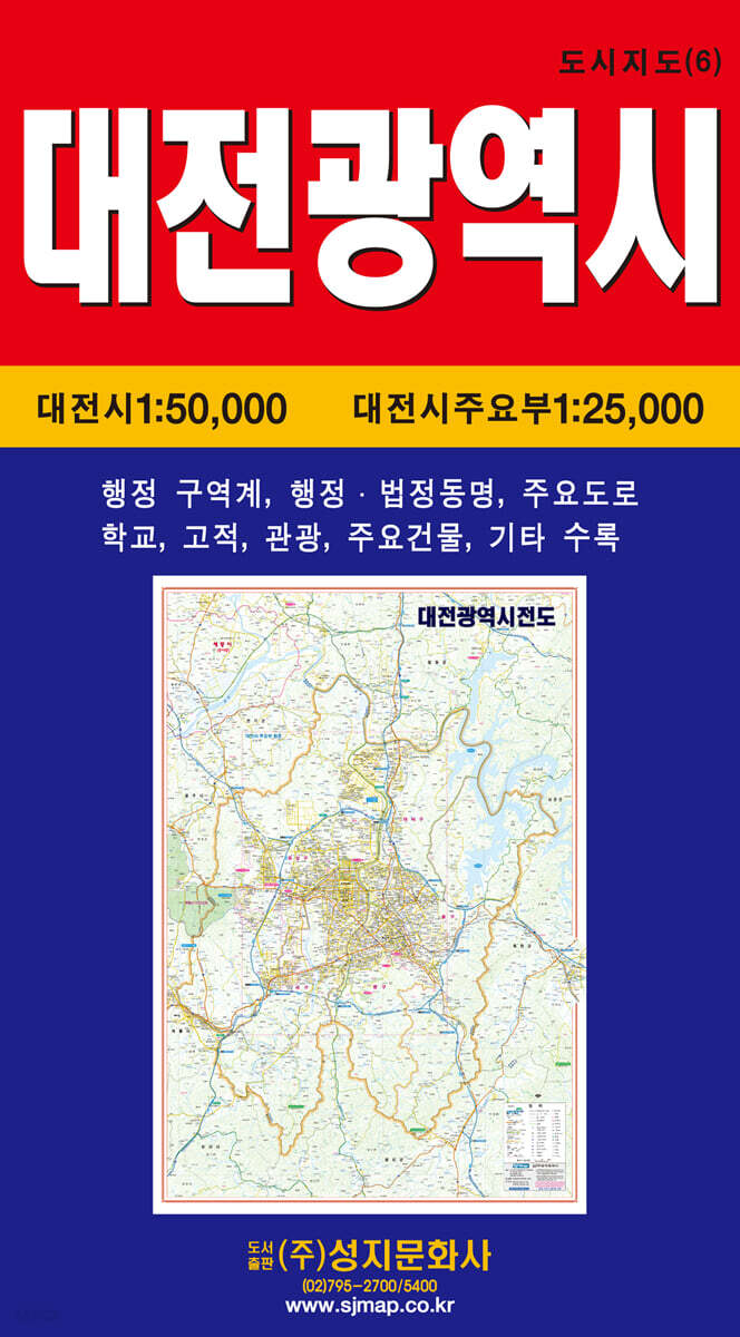 대전광역시전도 (케이스 접지-휴대용)