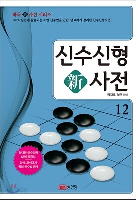 신수신형新사전