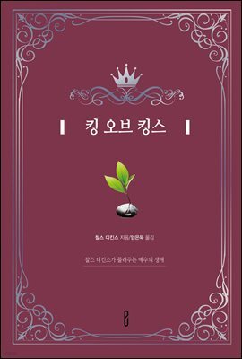 킹 오브 킹스
