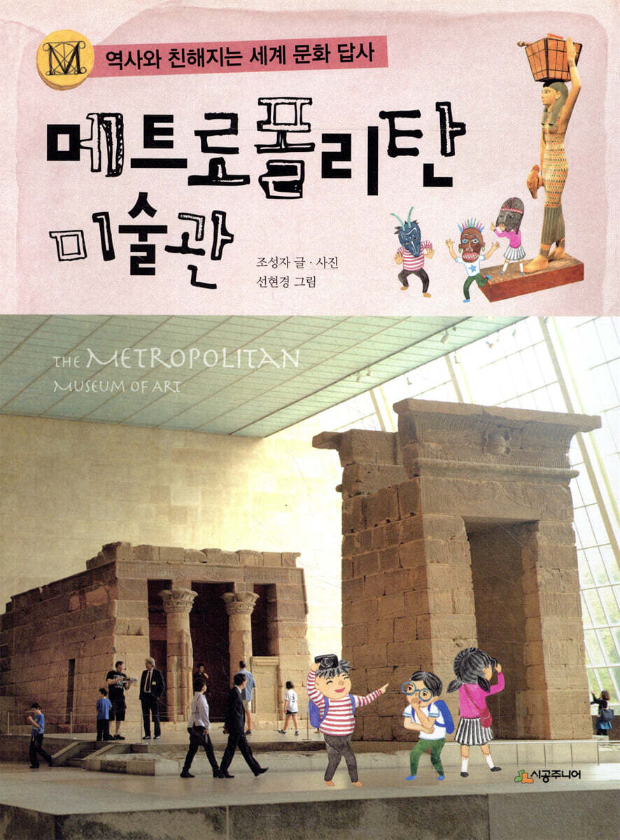 메트로폴리탄 미술관