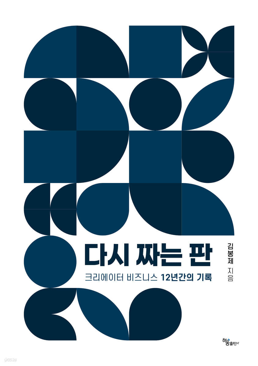 다시 짜는 판